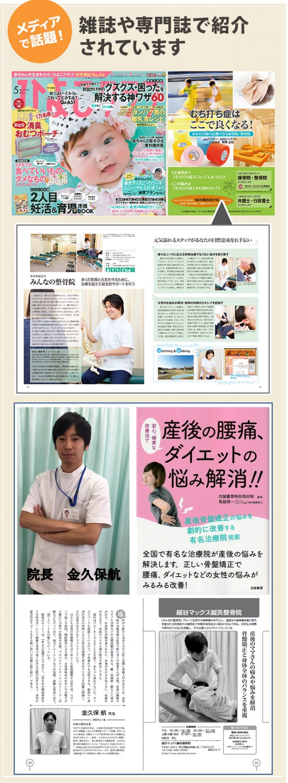 メディアで話題！雑誌や専門誌で紹介されています